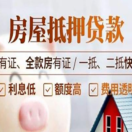 清新房产抵押贷款白户可以吗?