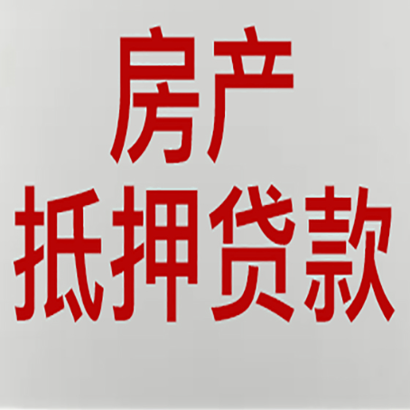 清新贷款买房更高可贷多少钱?